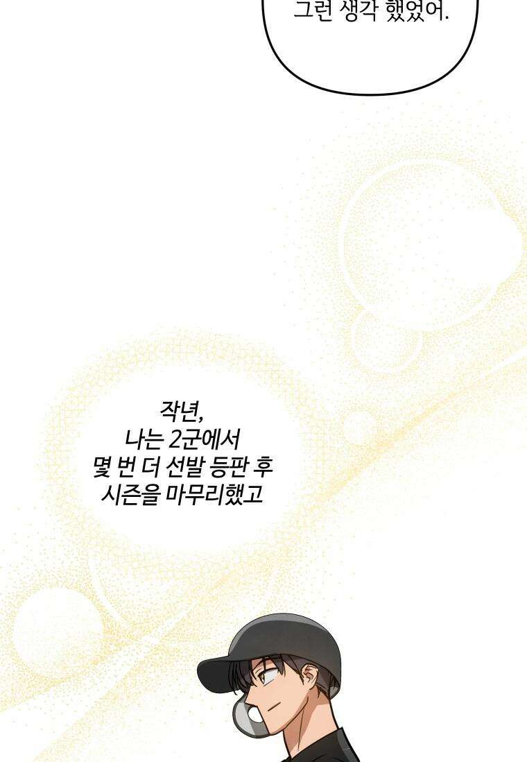 사이클링 히트 61화 16