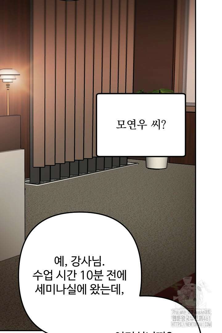 헌터는 하룻밤에 10번... 각성편 4화 9