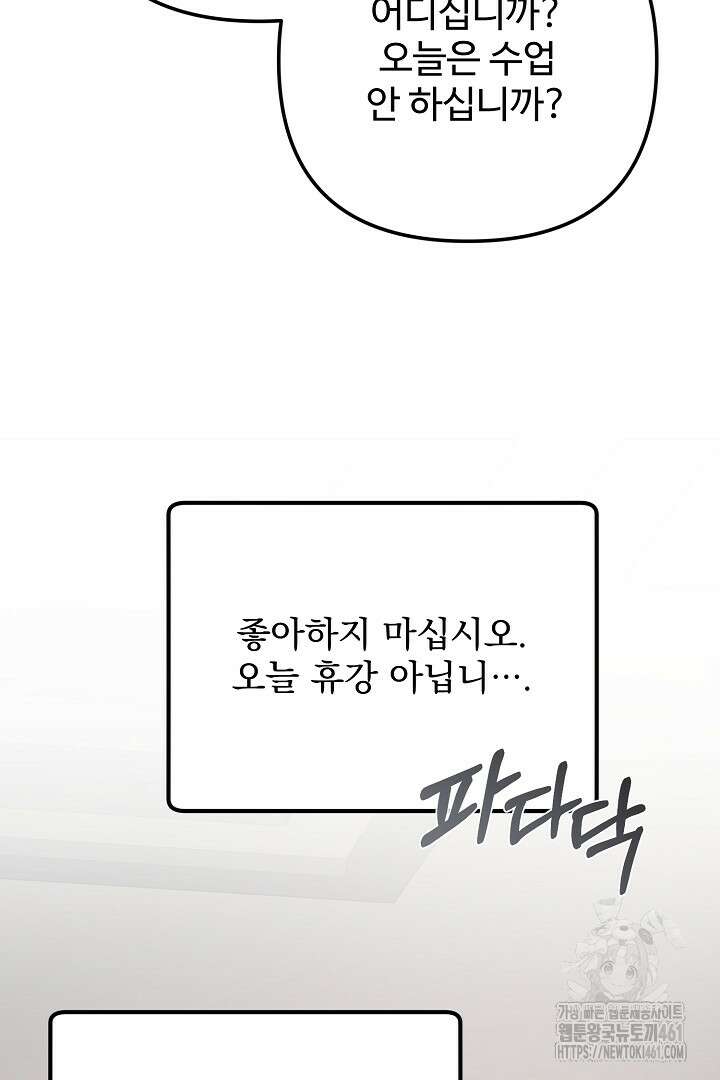 헌터는 하룻밤에 10번... 각성편 4화 10