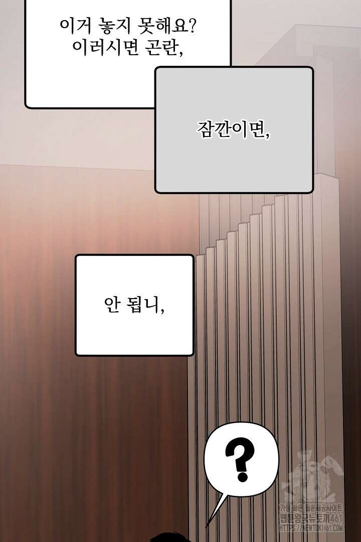 헌터는 하룻밤에 10번... 각성편 4화 11