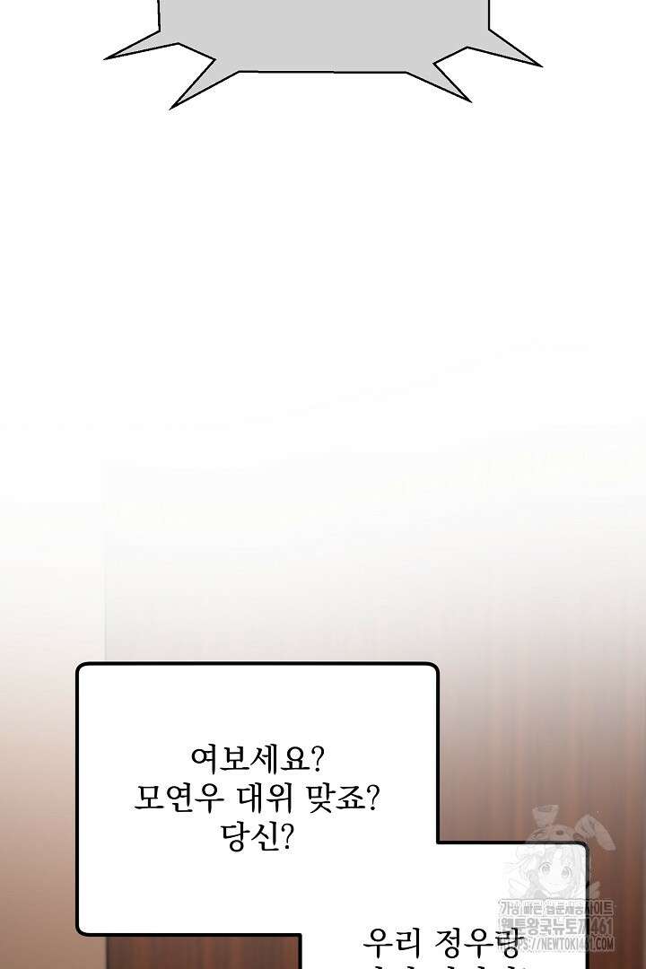 헌터는 하룻밤에 10번... 각성편 4화 13