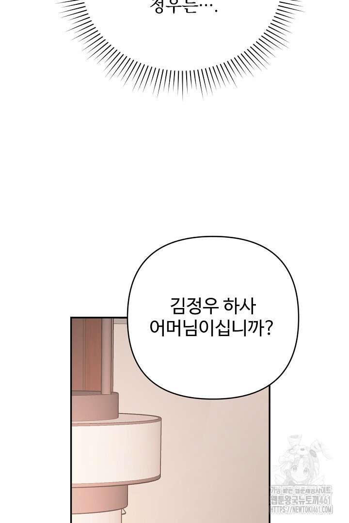 헌터는 하룻밤에 10번... 각성편 4화 17