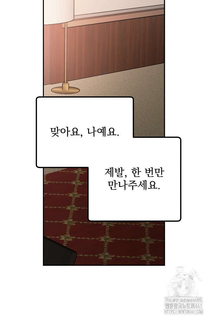 헌터는 하룻밤에 10번... 각성편 4화 18