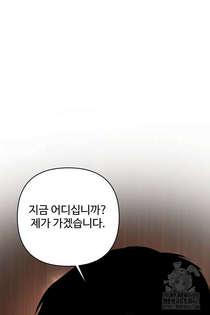 헌터는 하룻밤에 10번... 각성편 4화 21