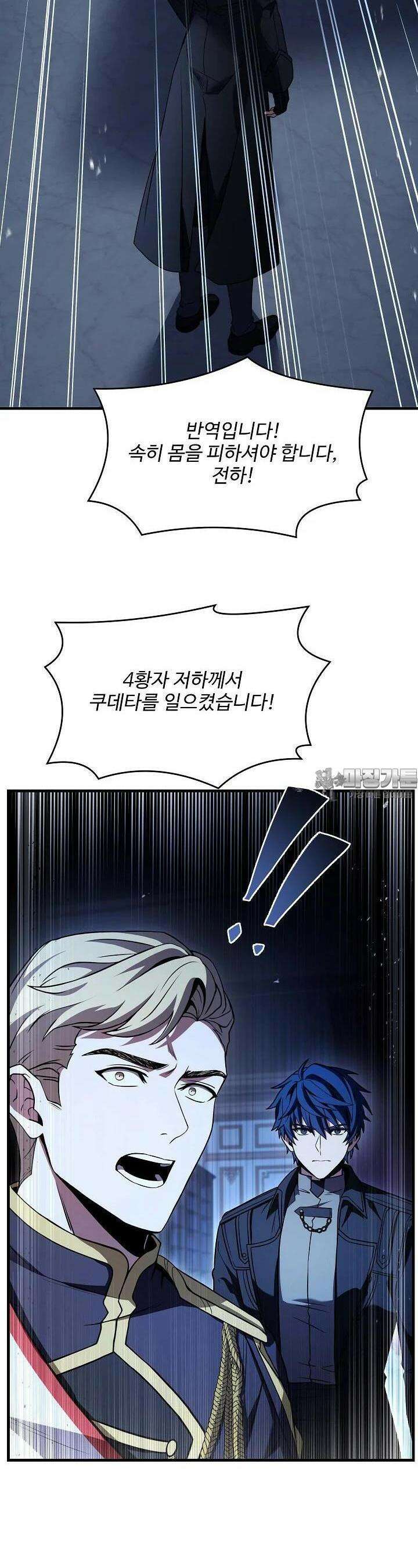 역대급 창기사의 회귀 140화 2