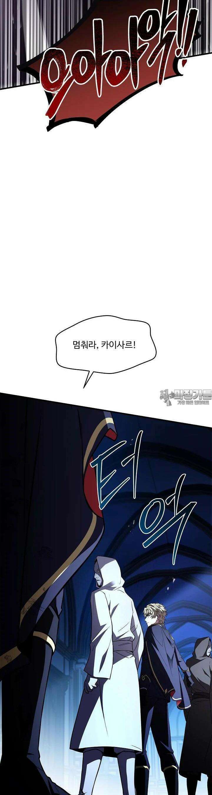 역대급 창기사의 회귀 140화 6