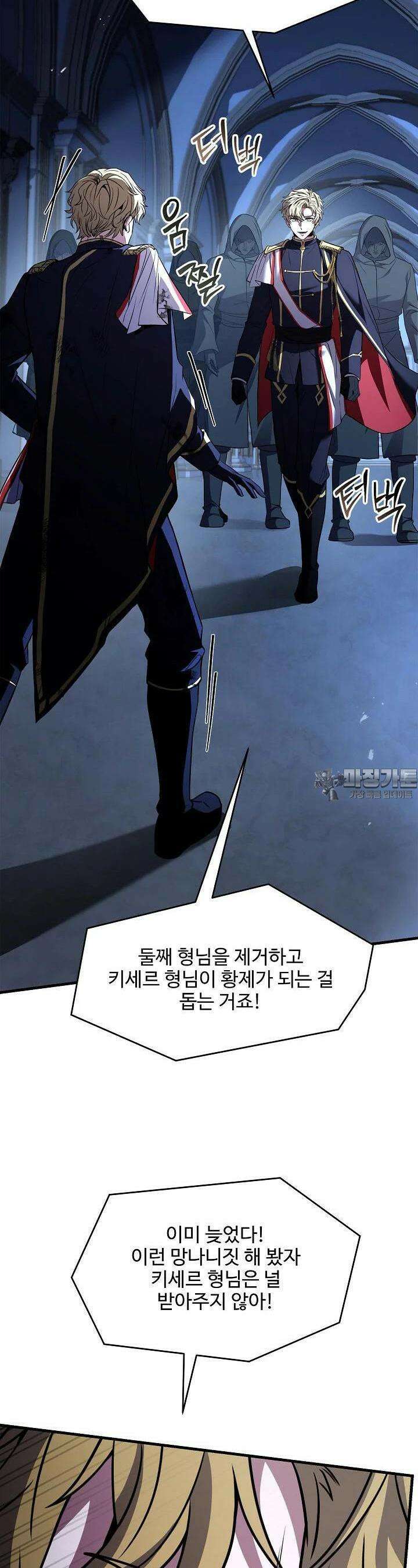 역대급 창기사의 회귀 140화 8