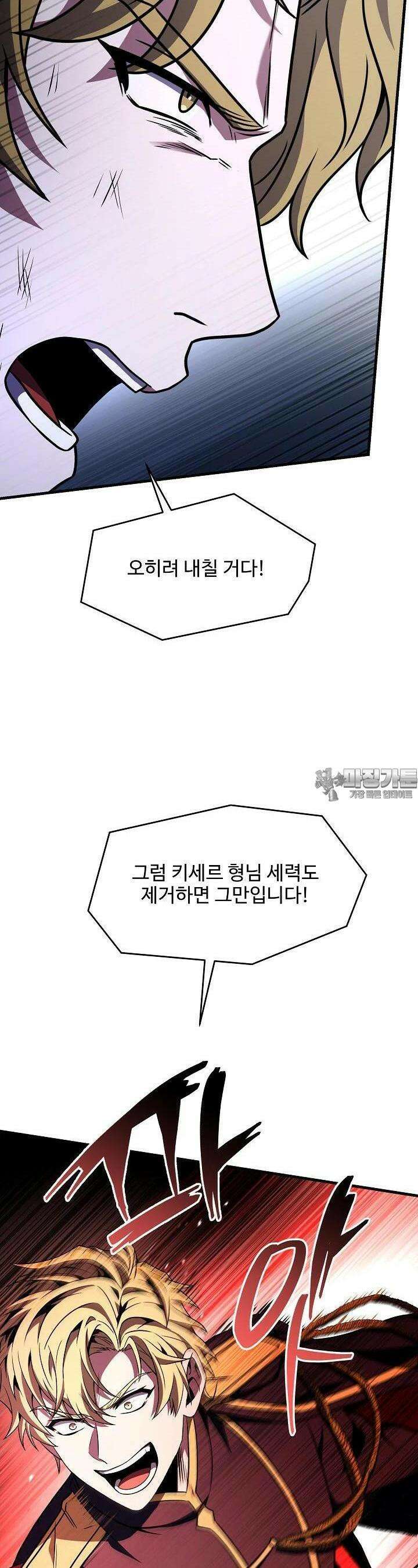 역대급 창기사의 회귀 140화 9