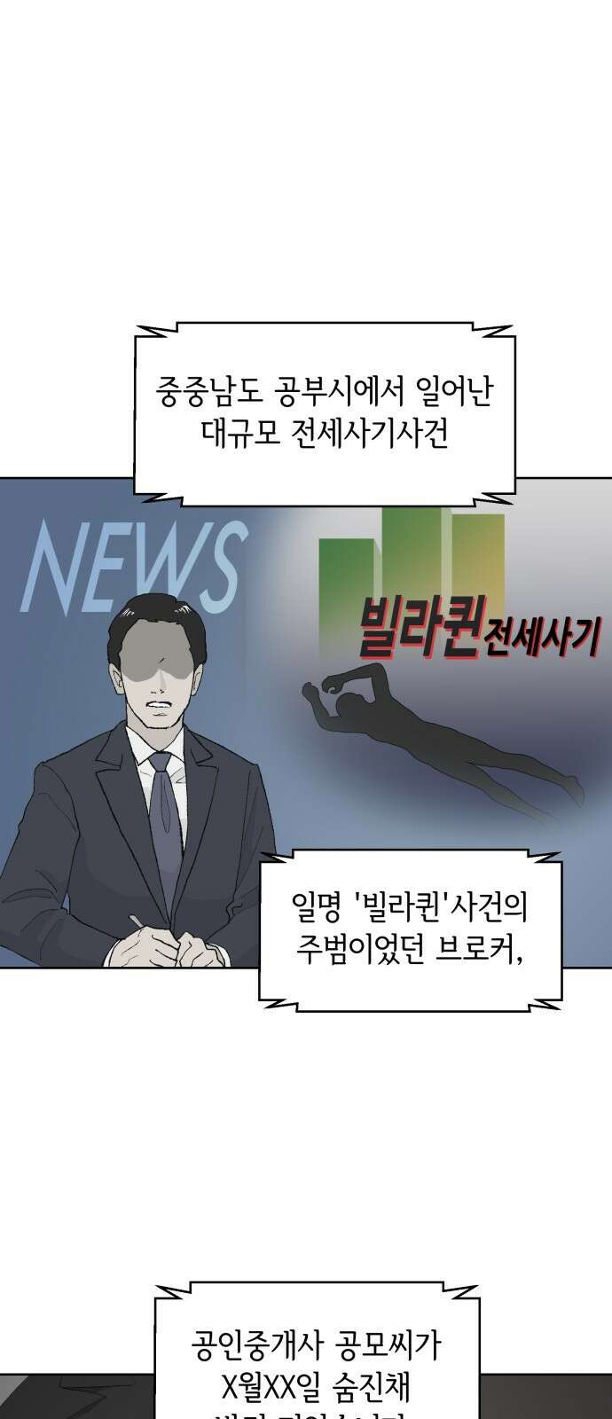 부동산이 없는 자에게 치명적인 34화 1
