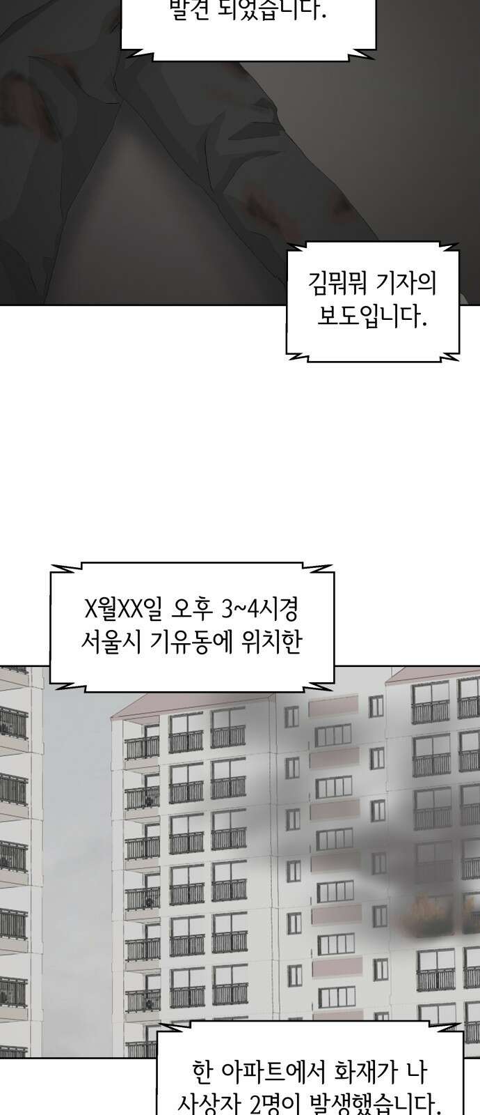 부동산이 없는 자에게 치명적인 34화 2