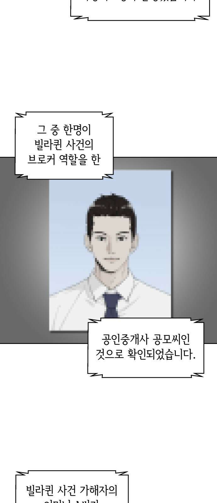 부동산이 없는 자에게 치명적인 34화 3