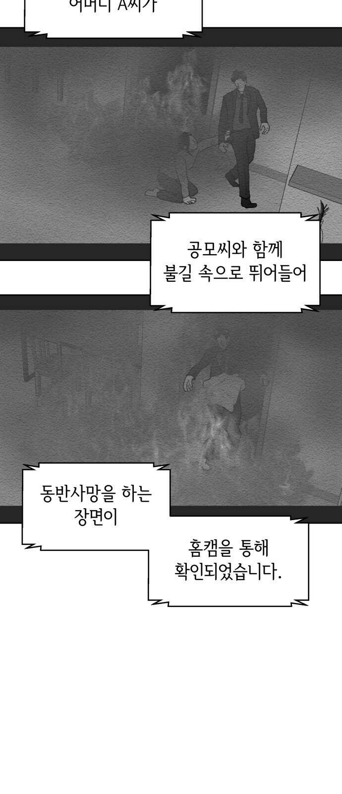 부동산이 없는 자에게 치명적인 34화 4