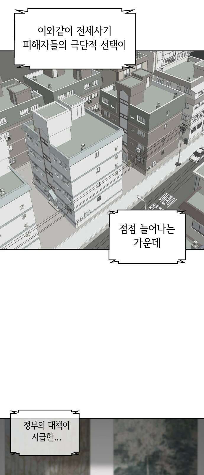 부동산이 없는 자에게 치명적인 34화 5
