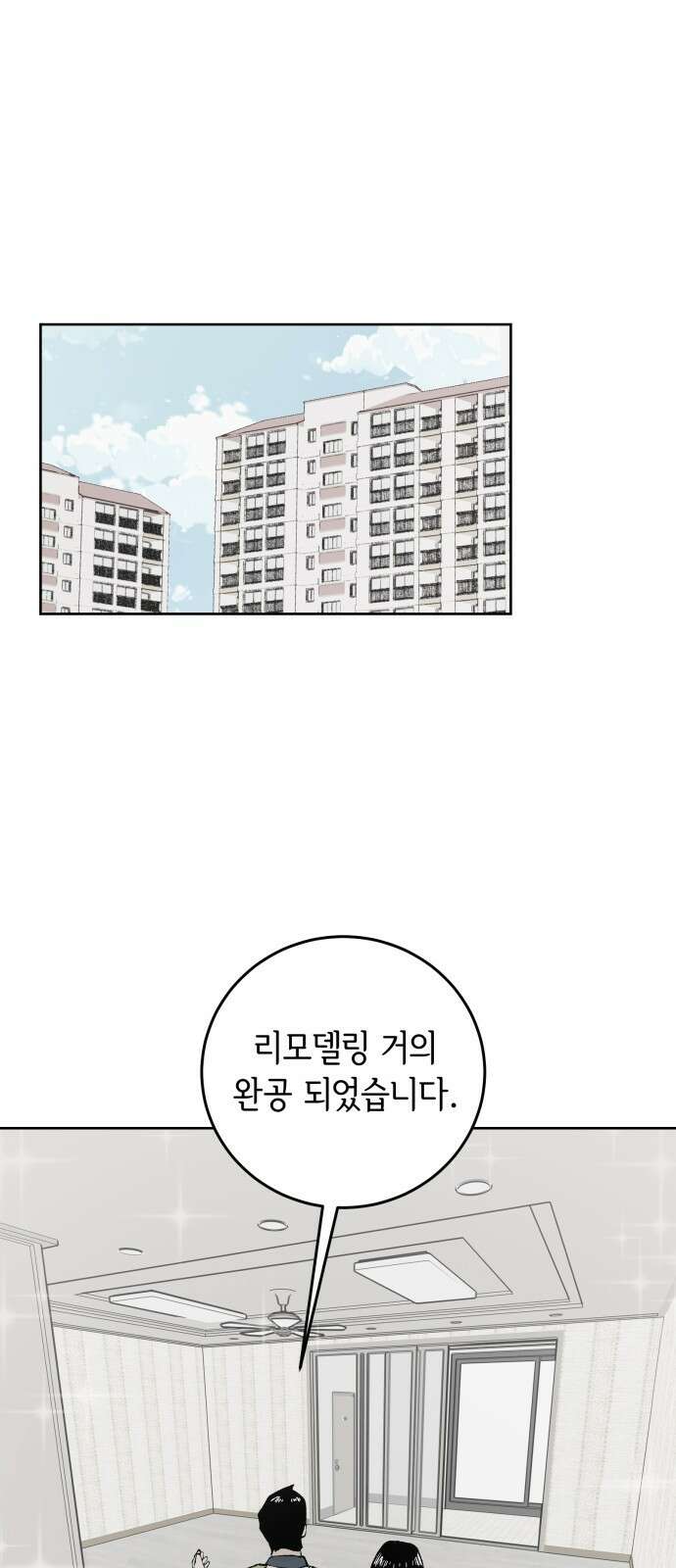 부동산이 없는 자에게 치명적인 34화 8