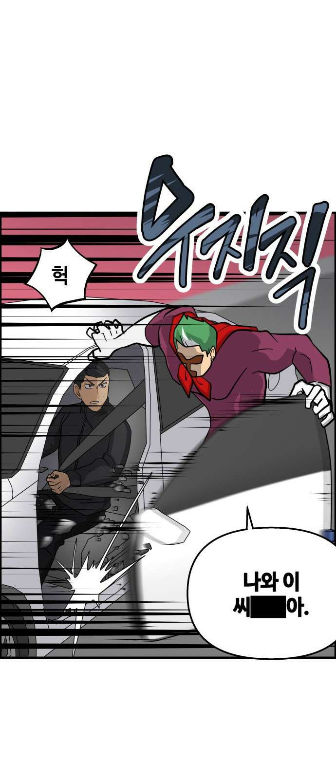 F컷 21화 사이다맨 4