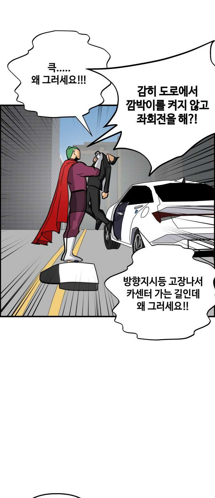 F컷 21화 사이다맨 5
