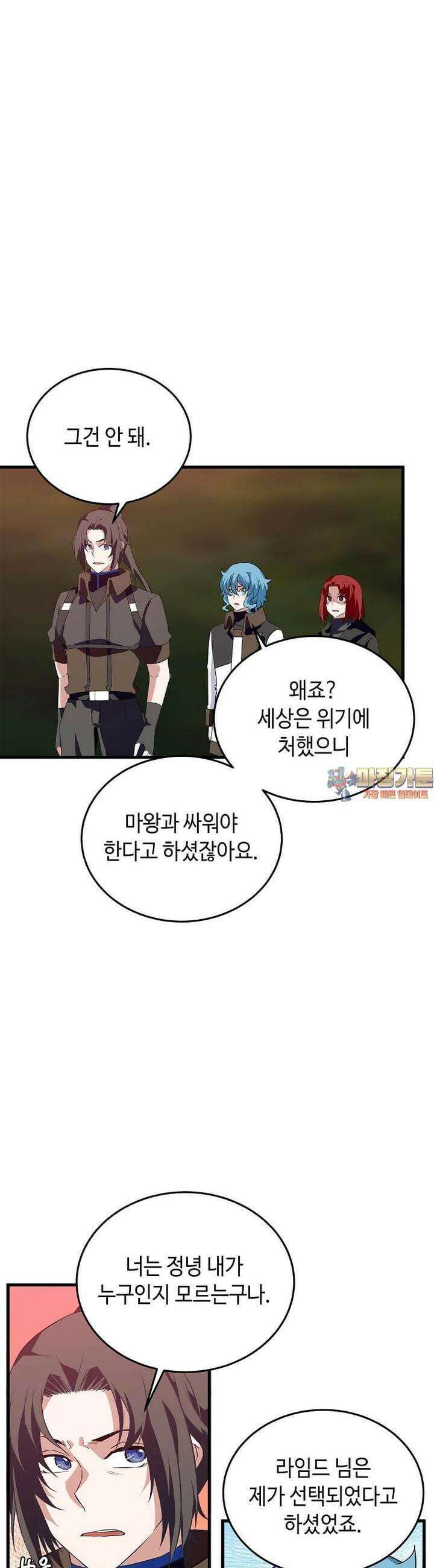 정령군주 70화 1