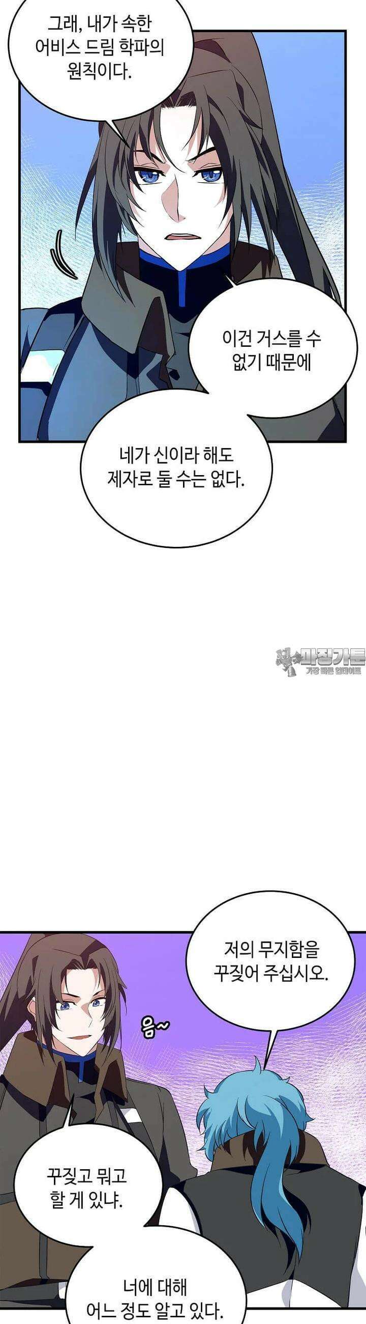 정령군주 70화 7