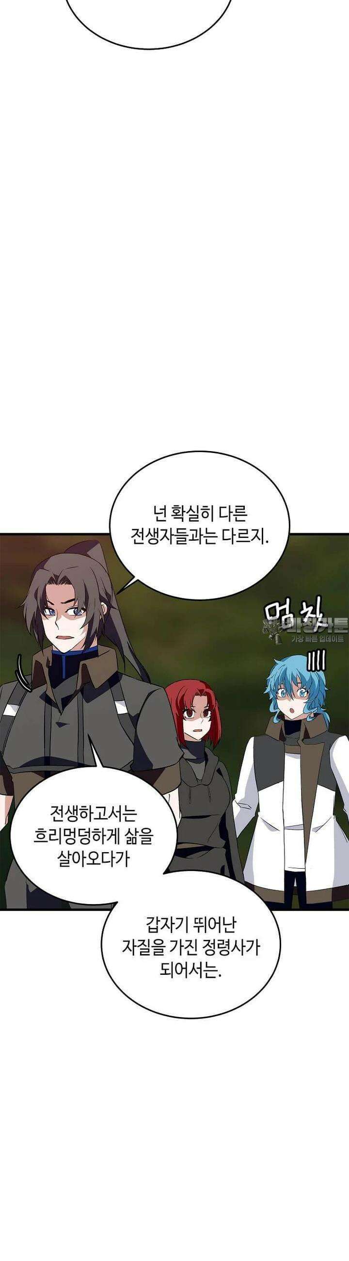 정령군주 70화 8