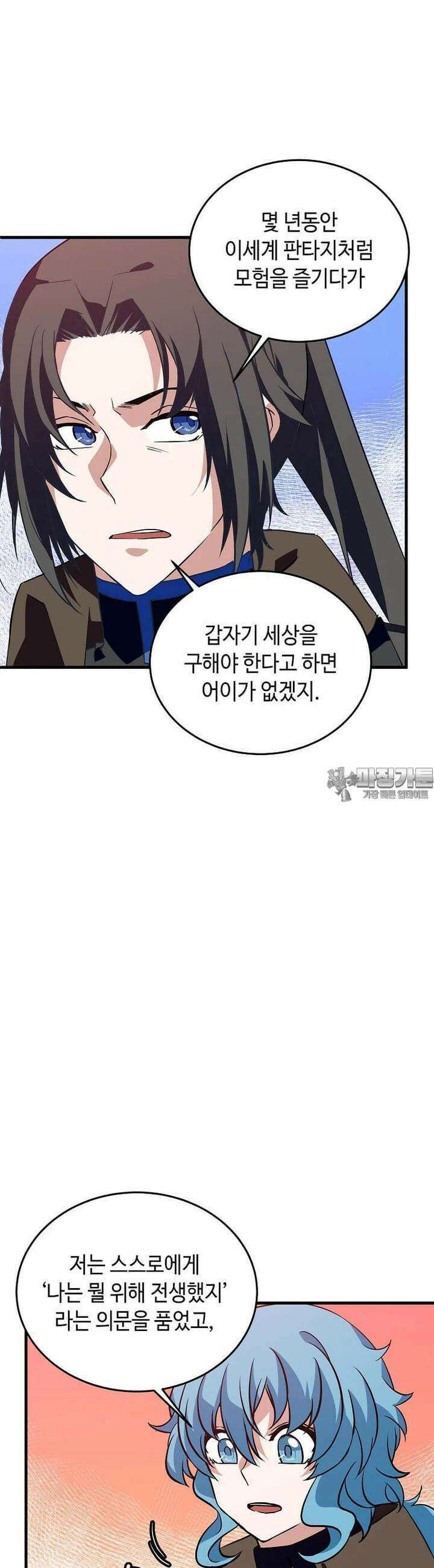 정령군주 70화 9
