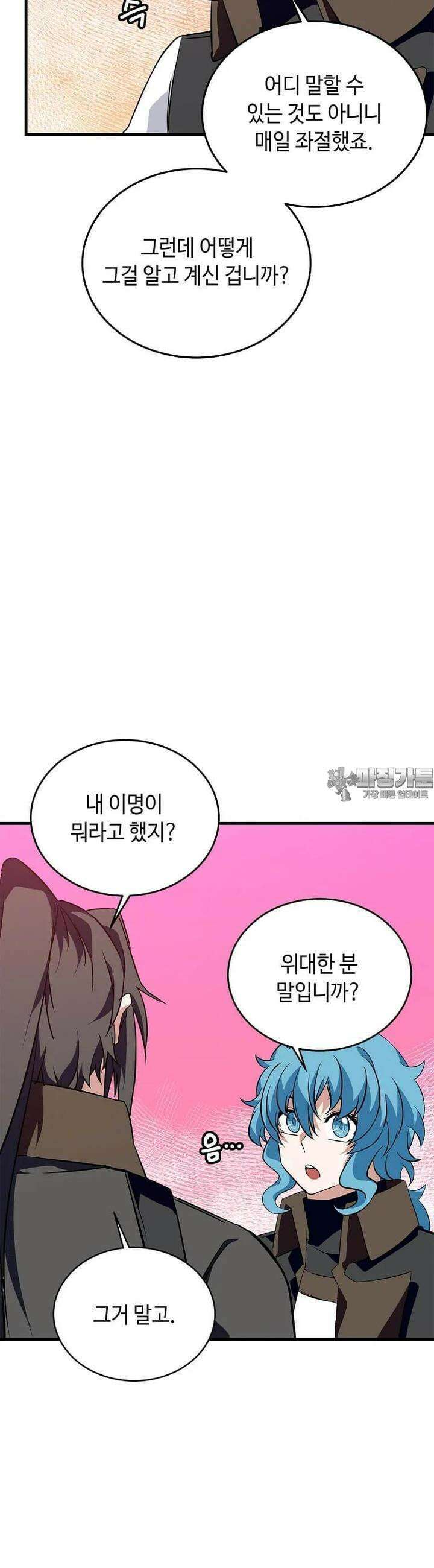 정령군주 70화 10