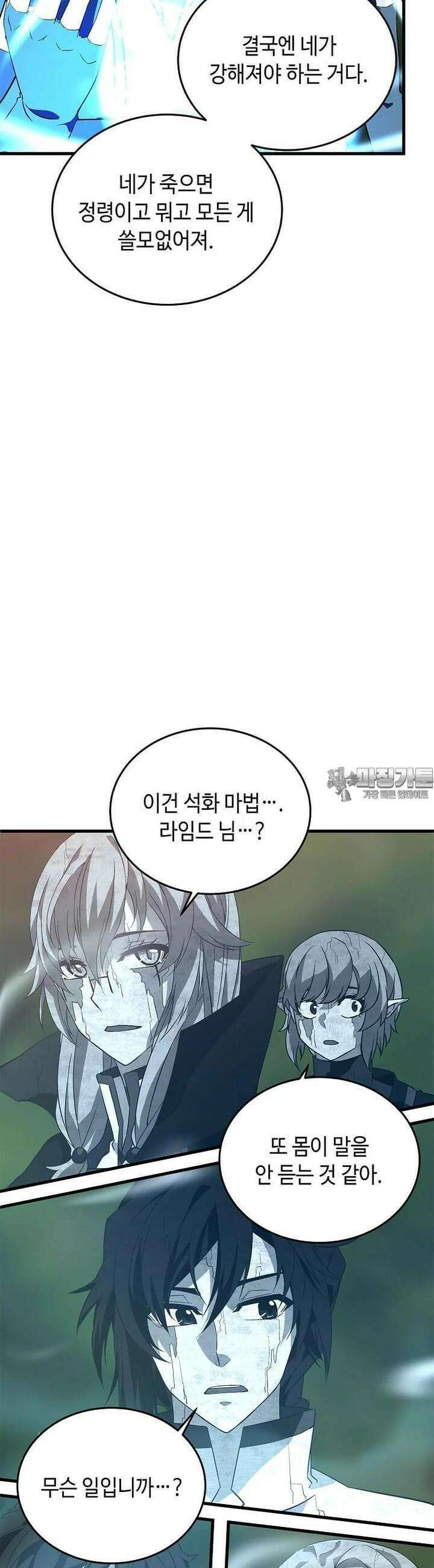 정령군주 70화 14