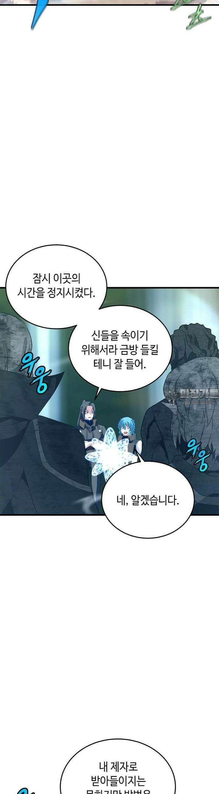 정령군주 70화 16