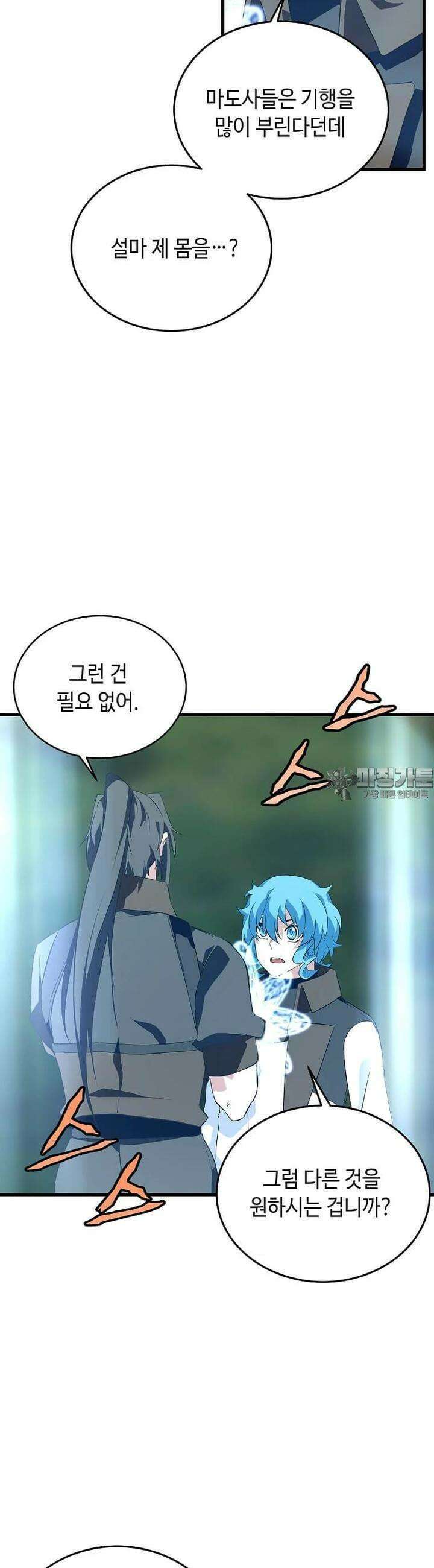 정령군주 70화 18