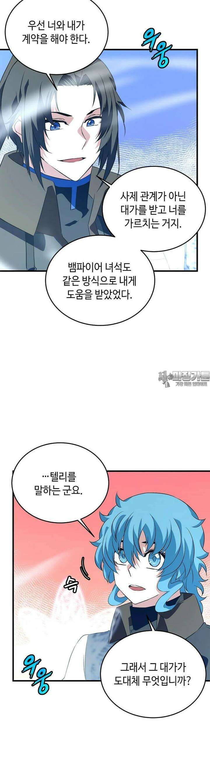 정령군주 70화 19