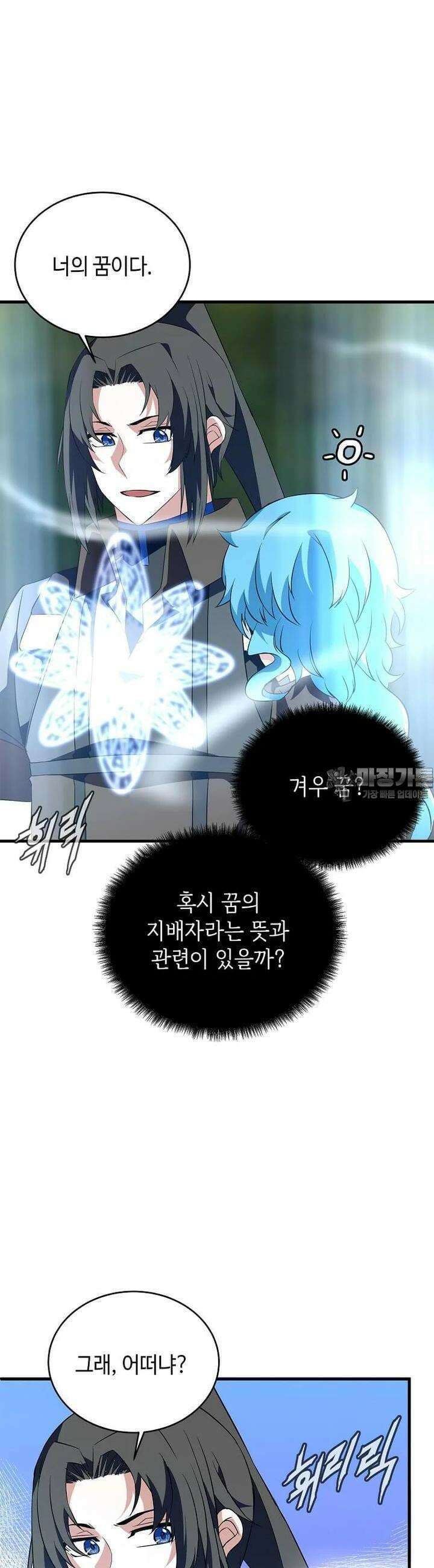 정령군주 70화 20