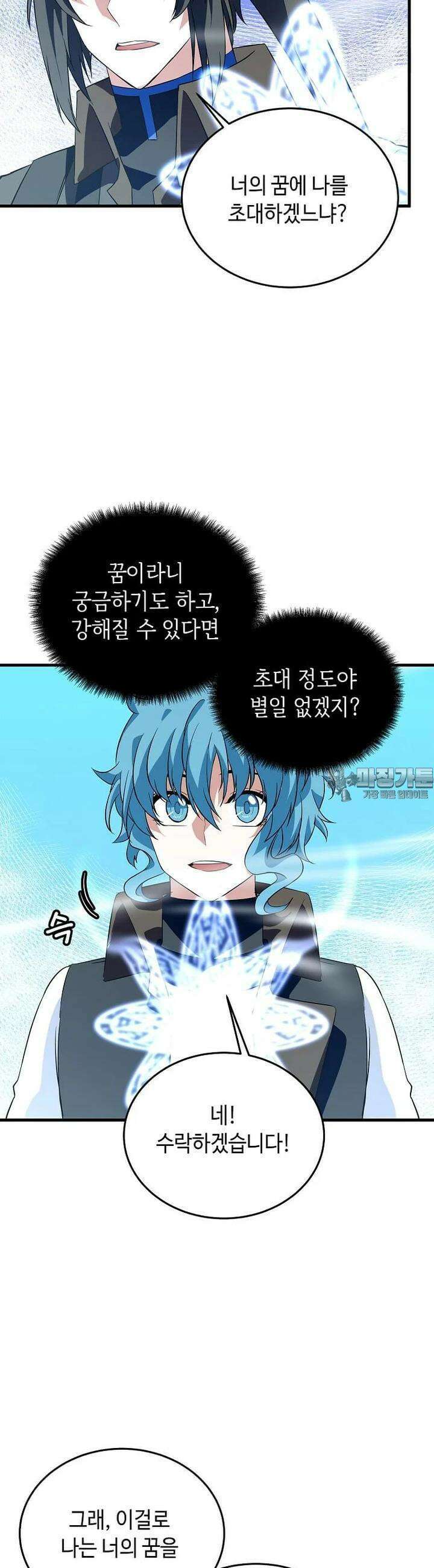 정령군주 70화 21