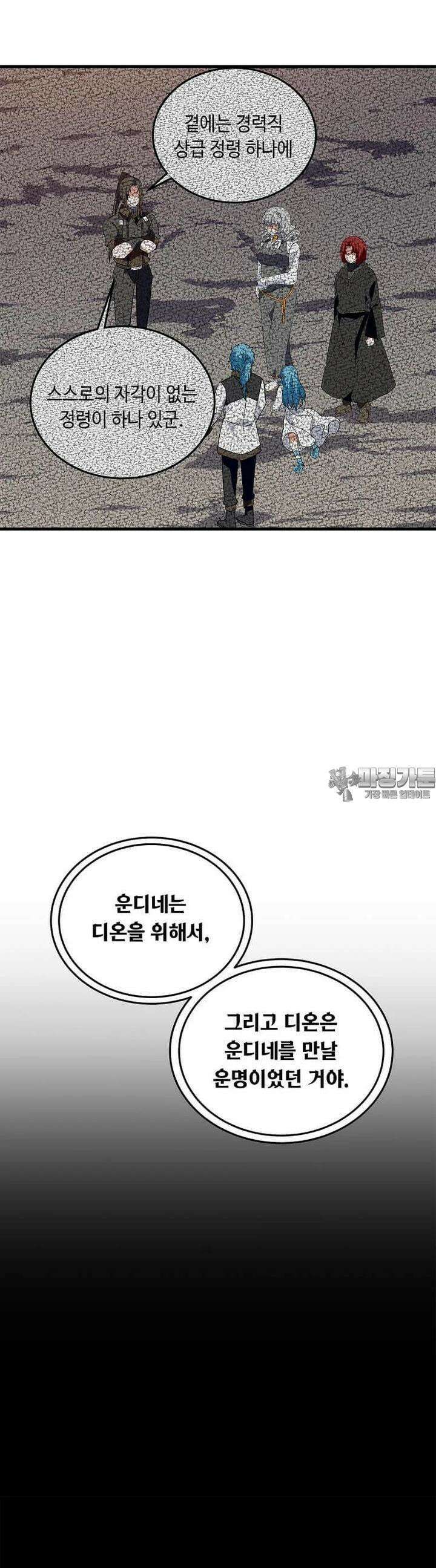정령군주 70화 35