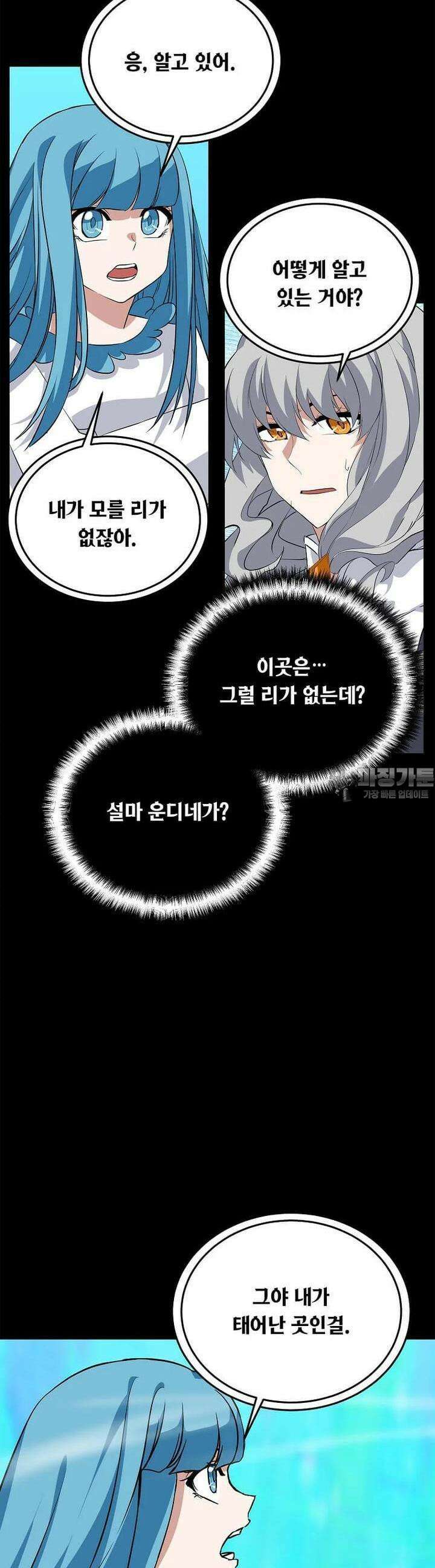 정령군주 70화 38