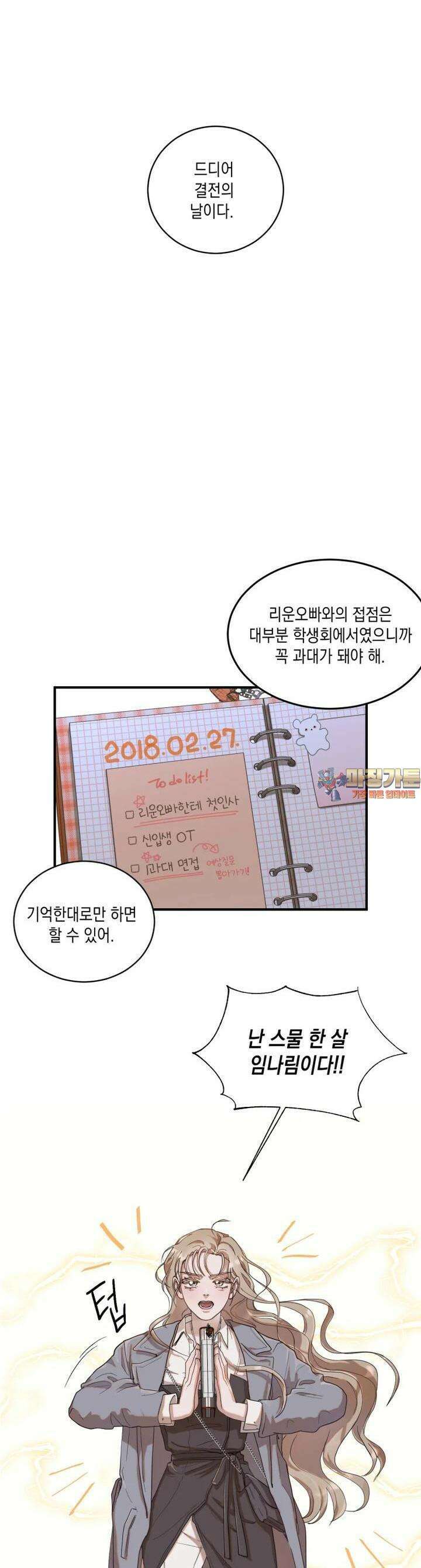 첫사랑 그녀를 뺏겠습니다! 3화 1