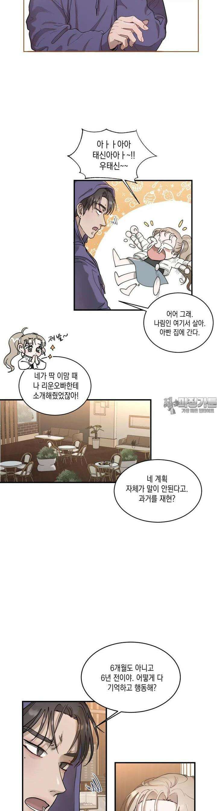 첫사랑 그녀를 뺏겠습니다! 3화 3