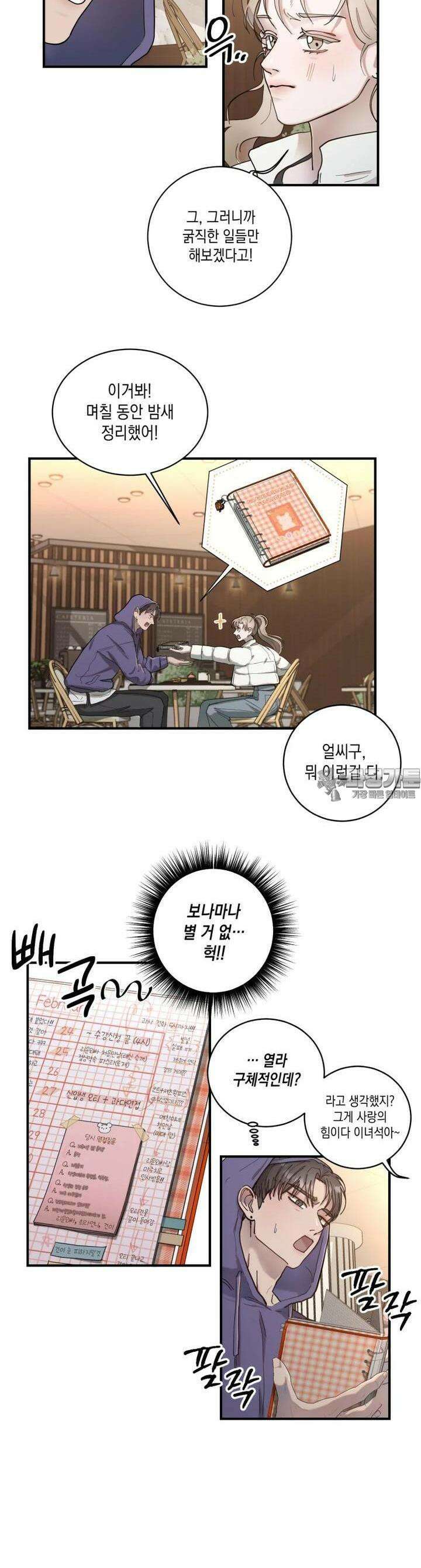 첫사랑 그녀를 뺏겠습니다! 3화 4