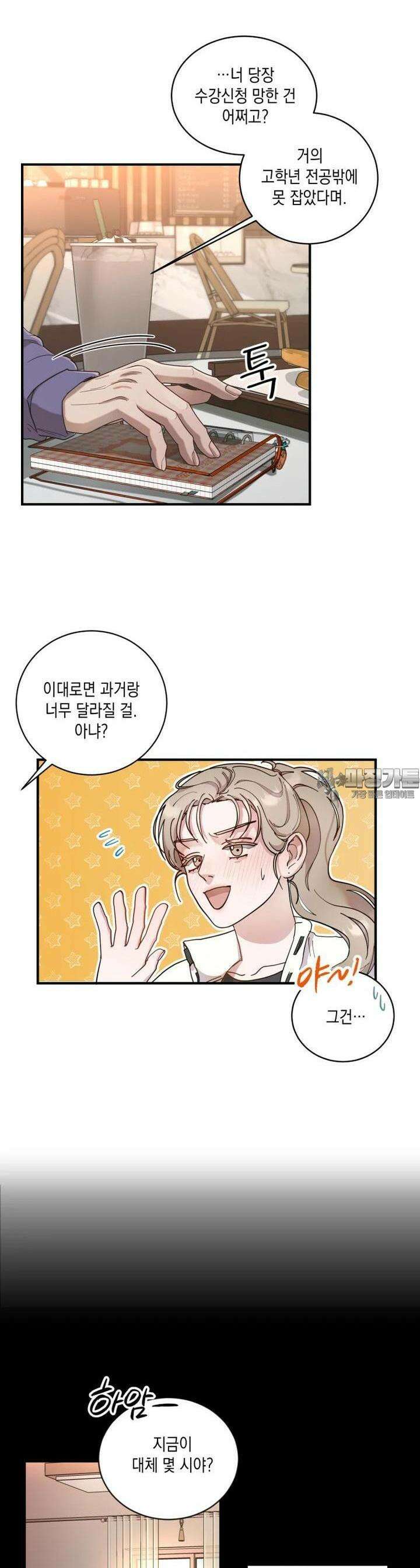첫사랑 그녀를 뺏겠습니다! 3화 5