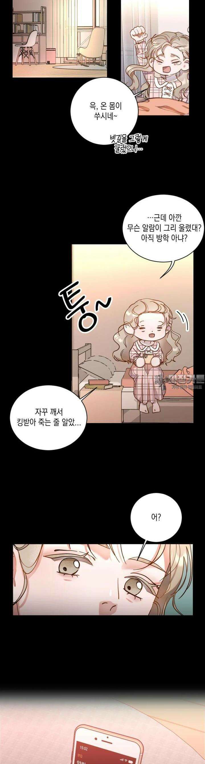 첫사랑 그녀를 뺏겠습니다! 3화 6
