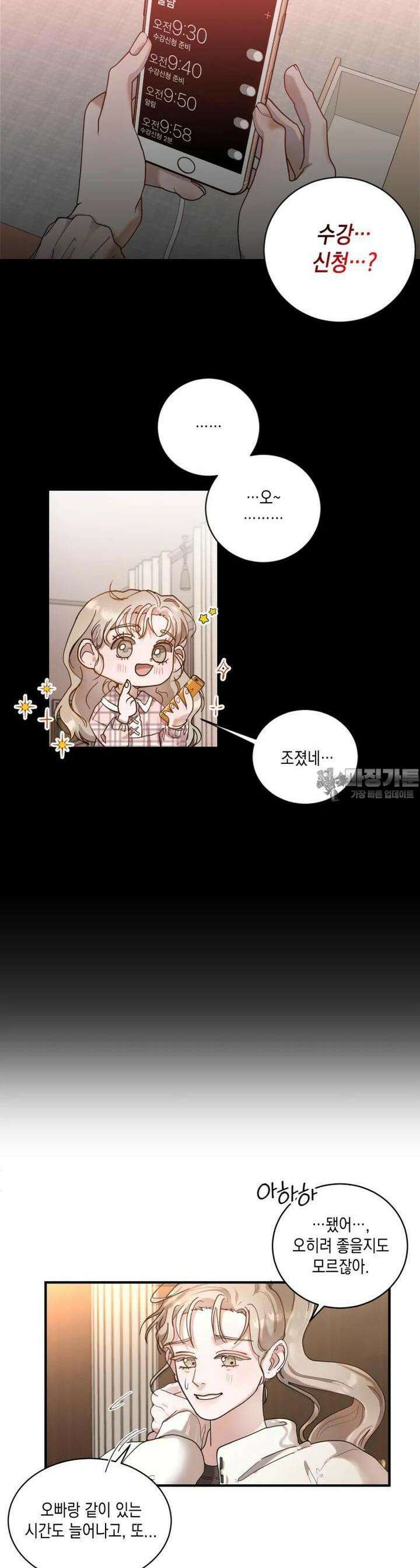 첫사랑 그녀를 뺏겠습니다! 3화 7