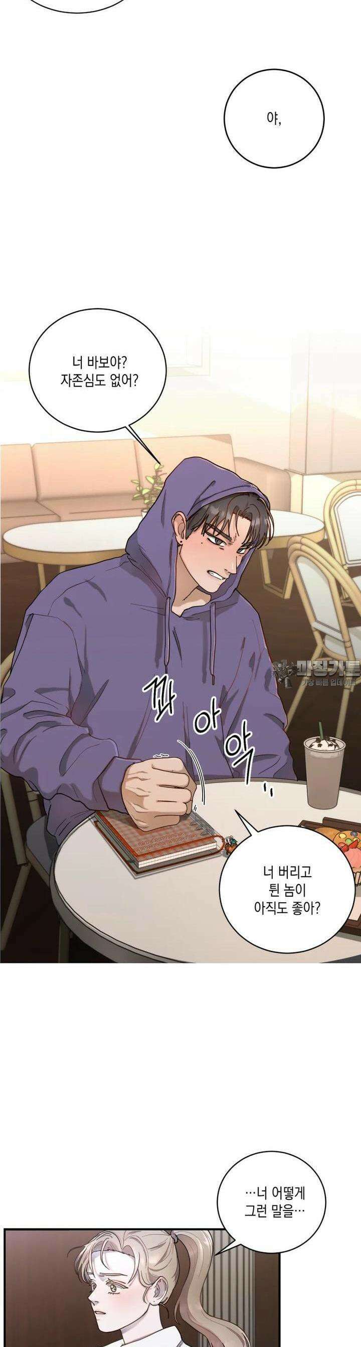 첫사랑 그녀를 뺏겠습니다! 3화 8