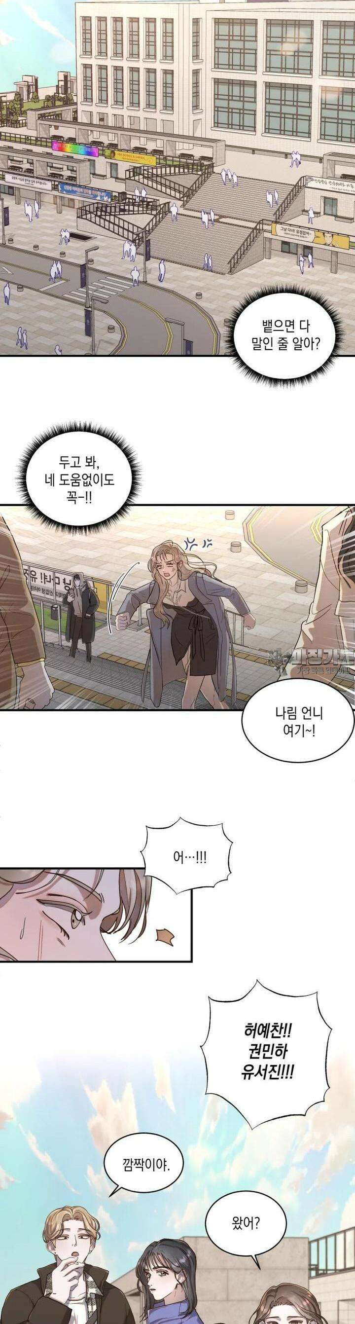 첫사랑 그녀를 뺏겠습니다! 3화 10