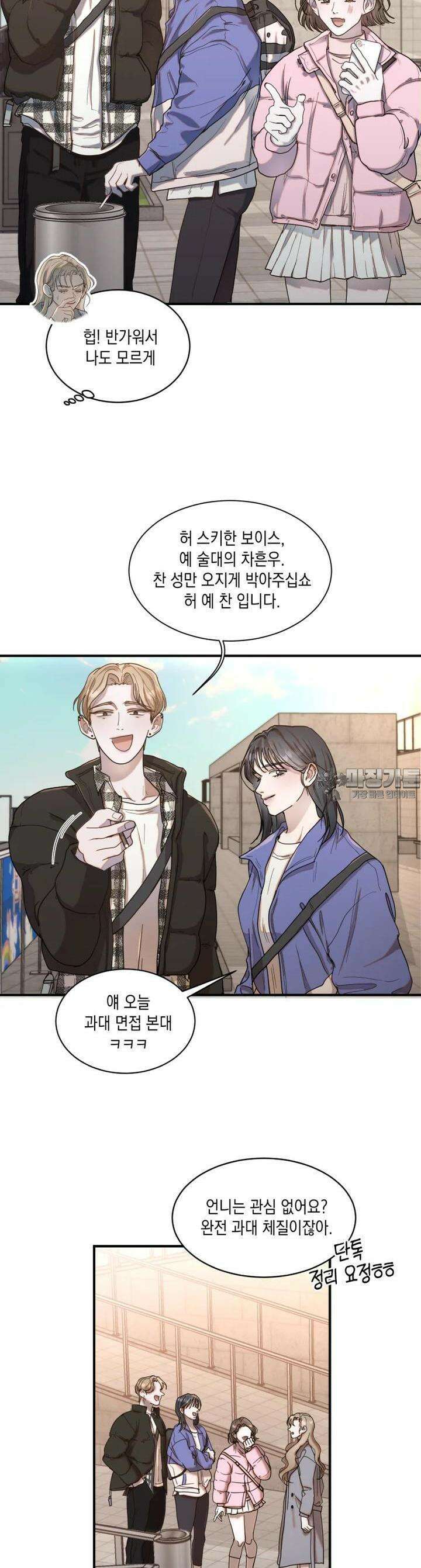 첫사랑 그녀를 뺏겠습니다! 3화 11