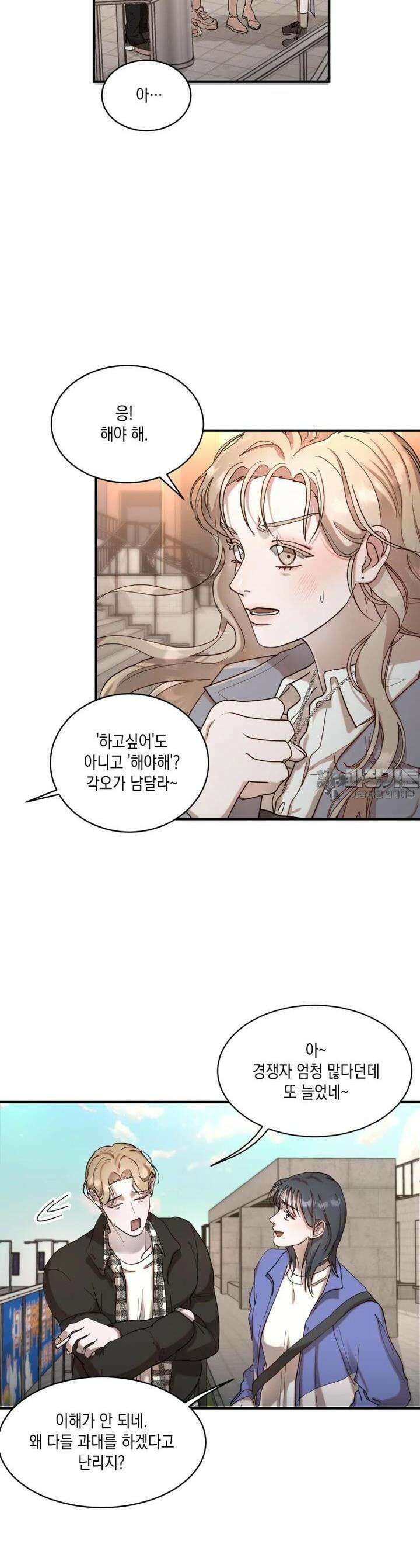 첫사랑 그녀를 뺏겠습니다! 3화 12