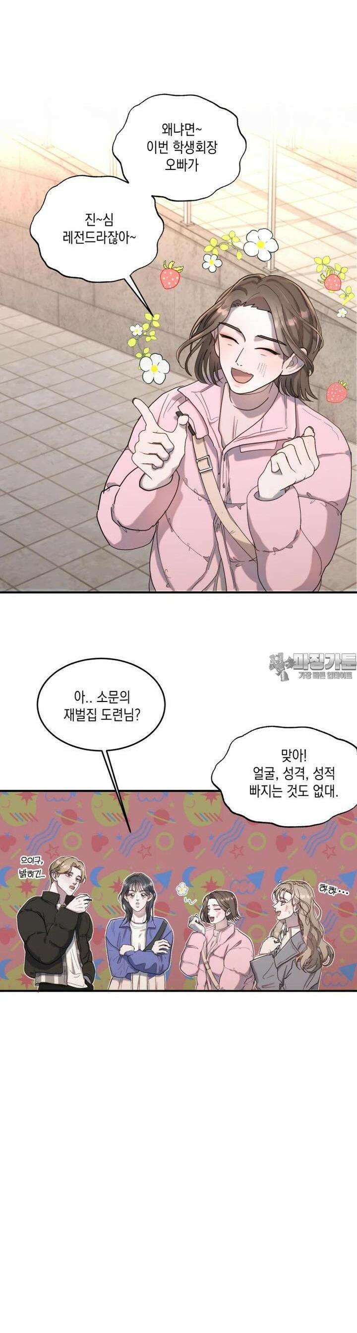 첫사랑 그녀를 뺏겠습니다! 3화 13