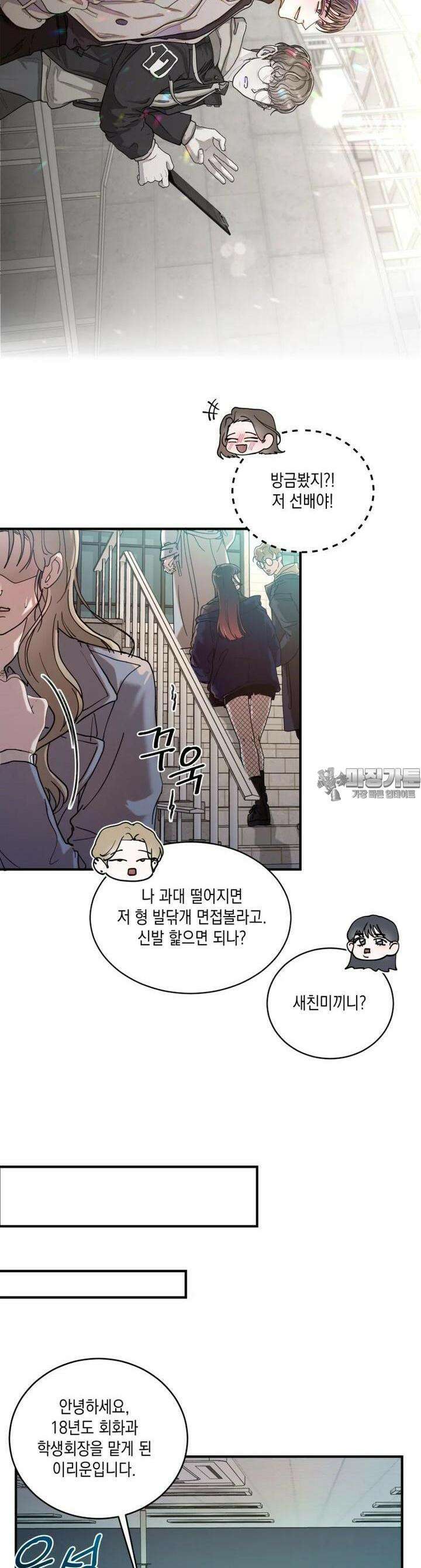 첫사랑 그녀를 뺏겠습니다! 3화 15