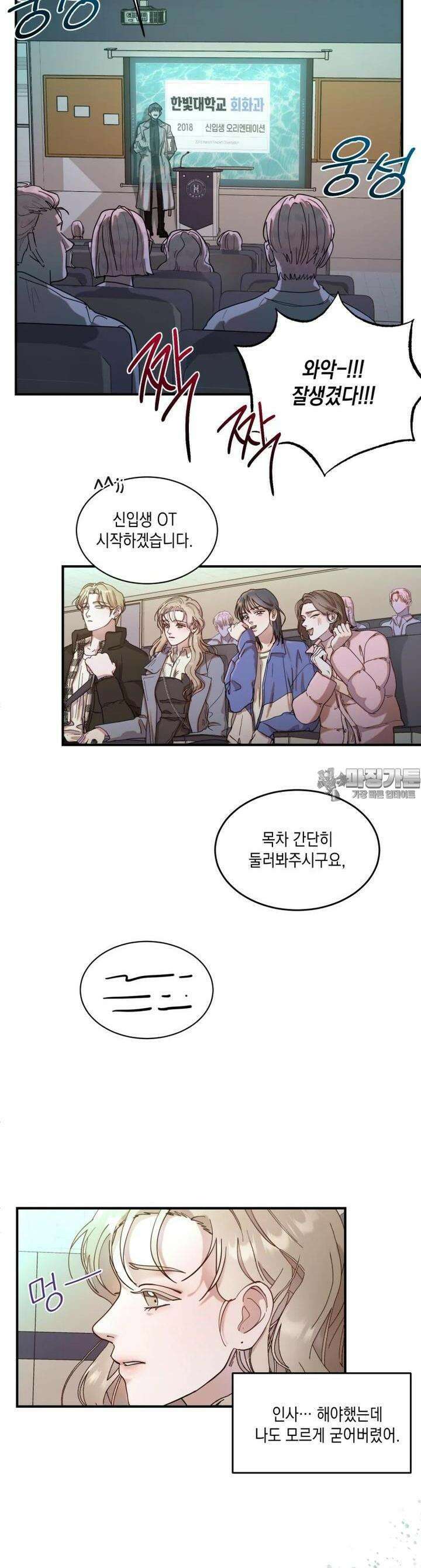 첫사랑 그녀를 뺏겠습니다! 3화 16