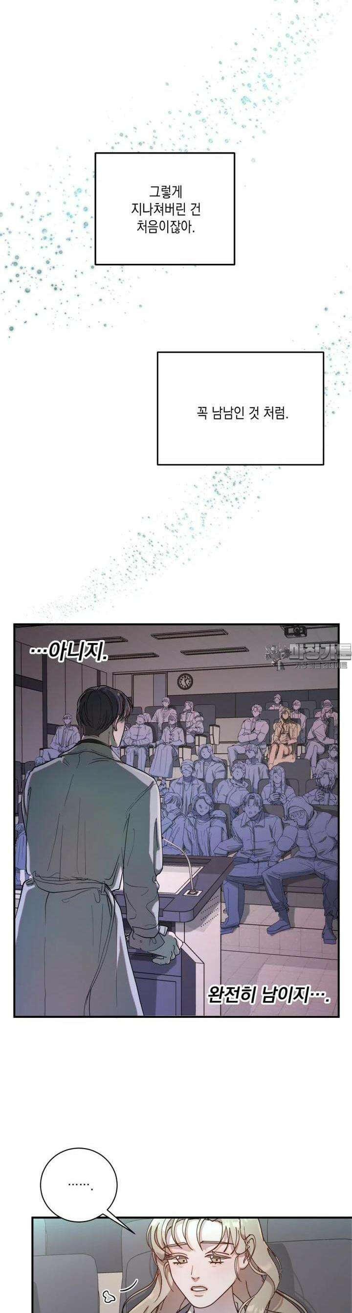 첫사랑 그녀를 뺏겠습니다! 3화 17