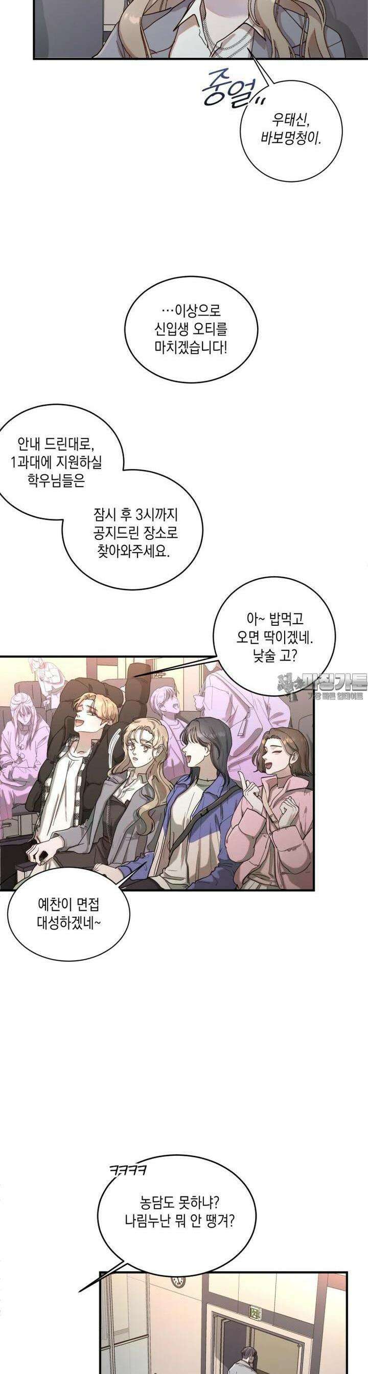 첫사랑 그녀를 뺏겠습니다! 3화 18