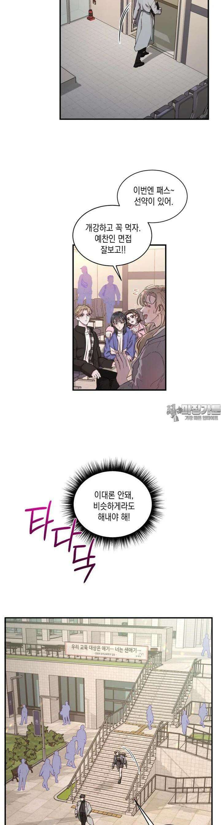 첫사랑 그녀를 뺏겠습니다! 3화 19