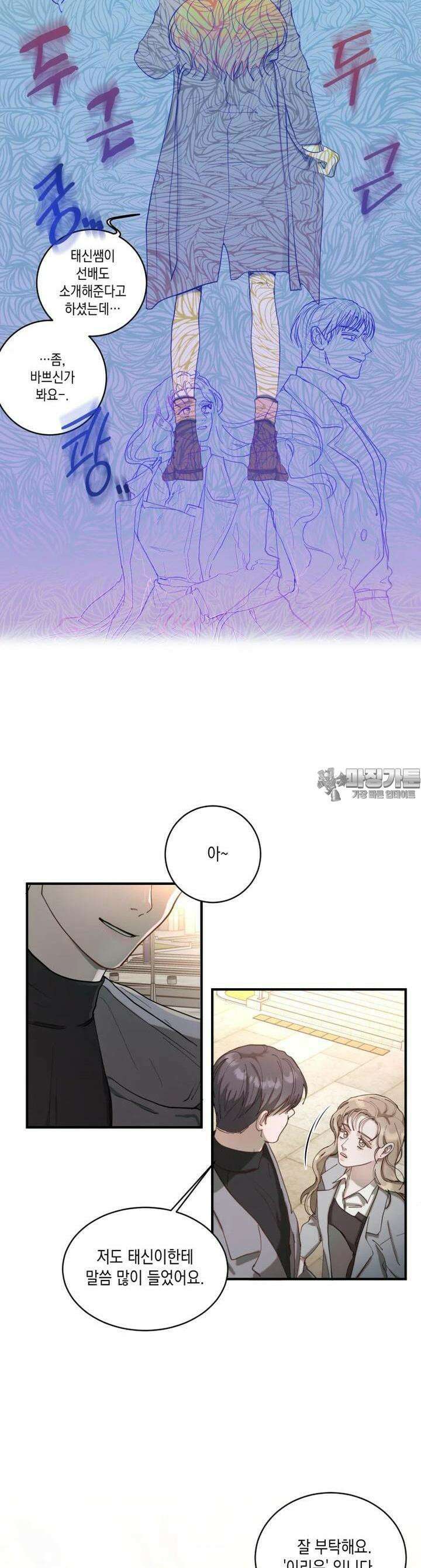 첫사랑 그녀를 뺏겠습니다! 3화 21